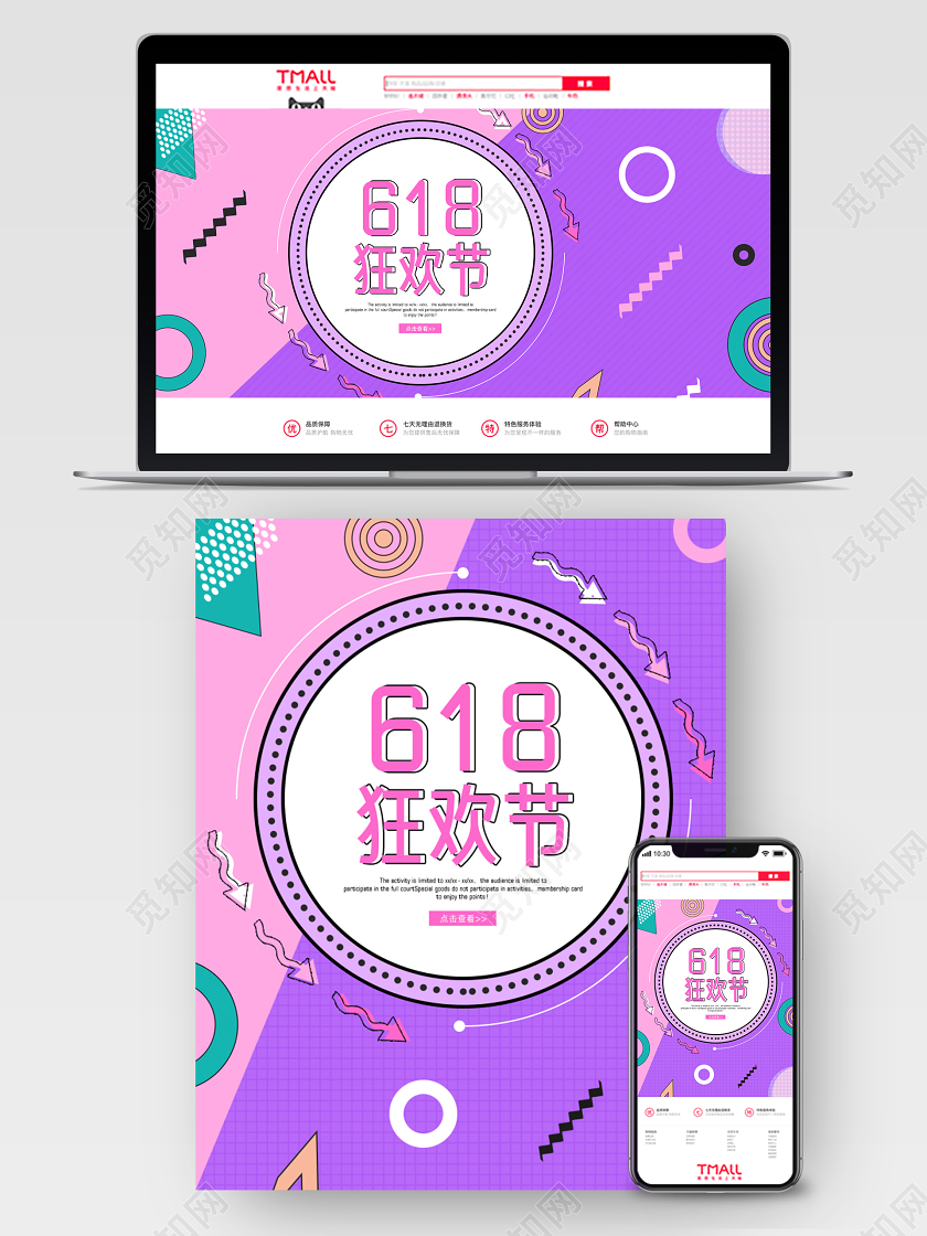 紫色粉色618年中大促狂欢节活动促销海报banner517通信通讯