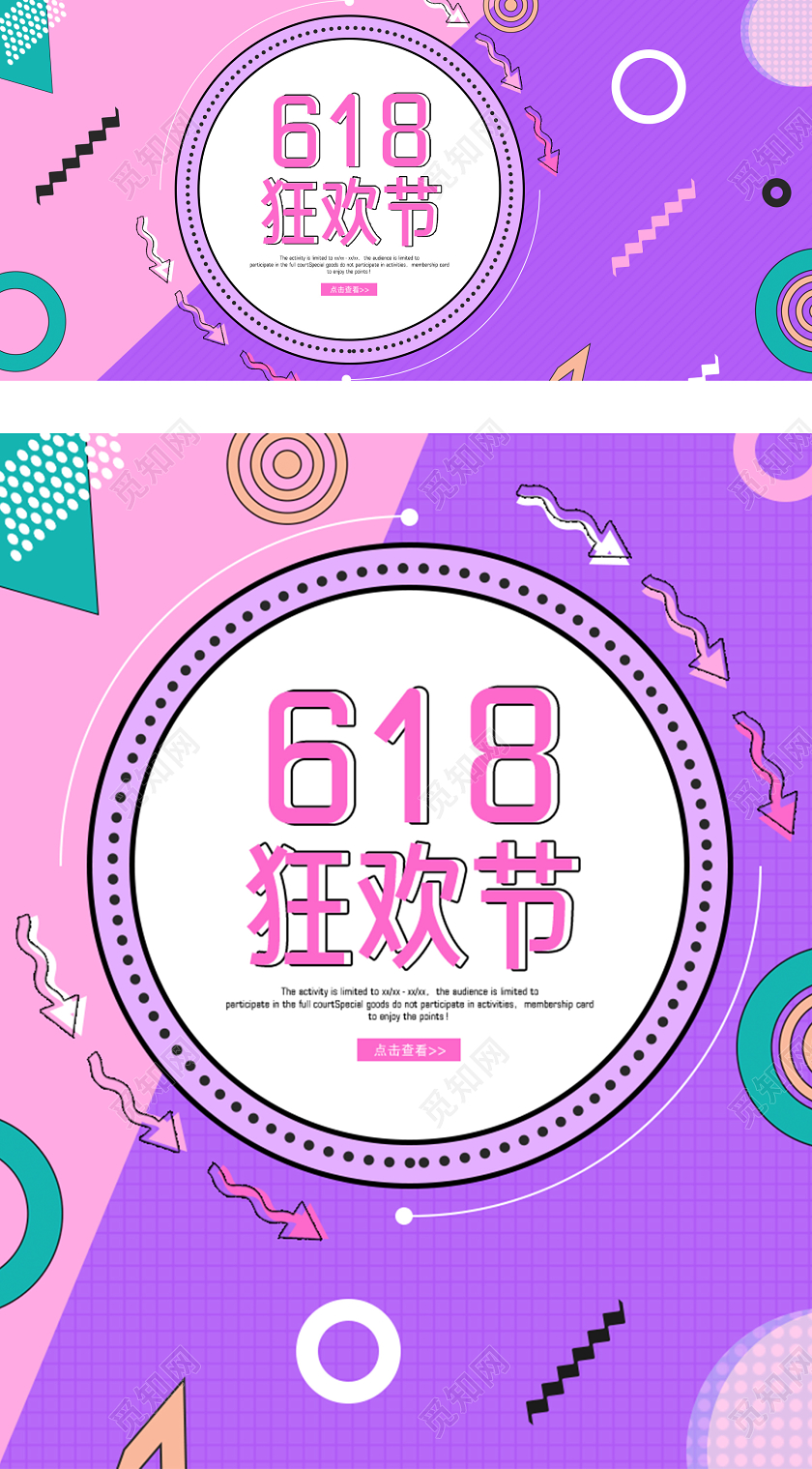 紫色粉色618年中大促狂欢节活动促销海报banner517通信通讯
