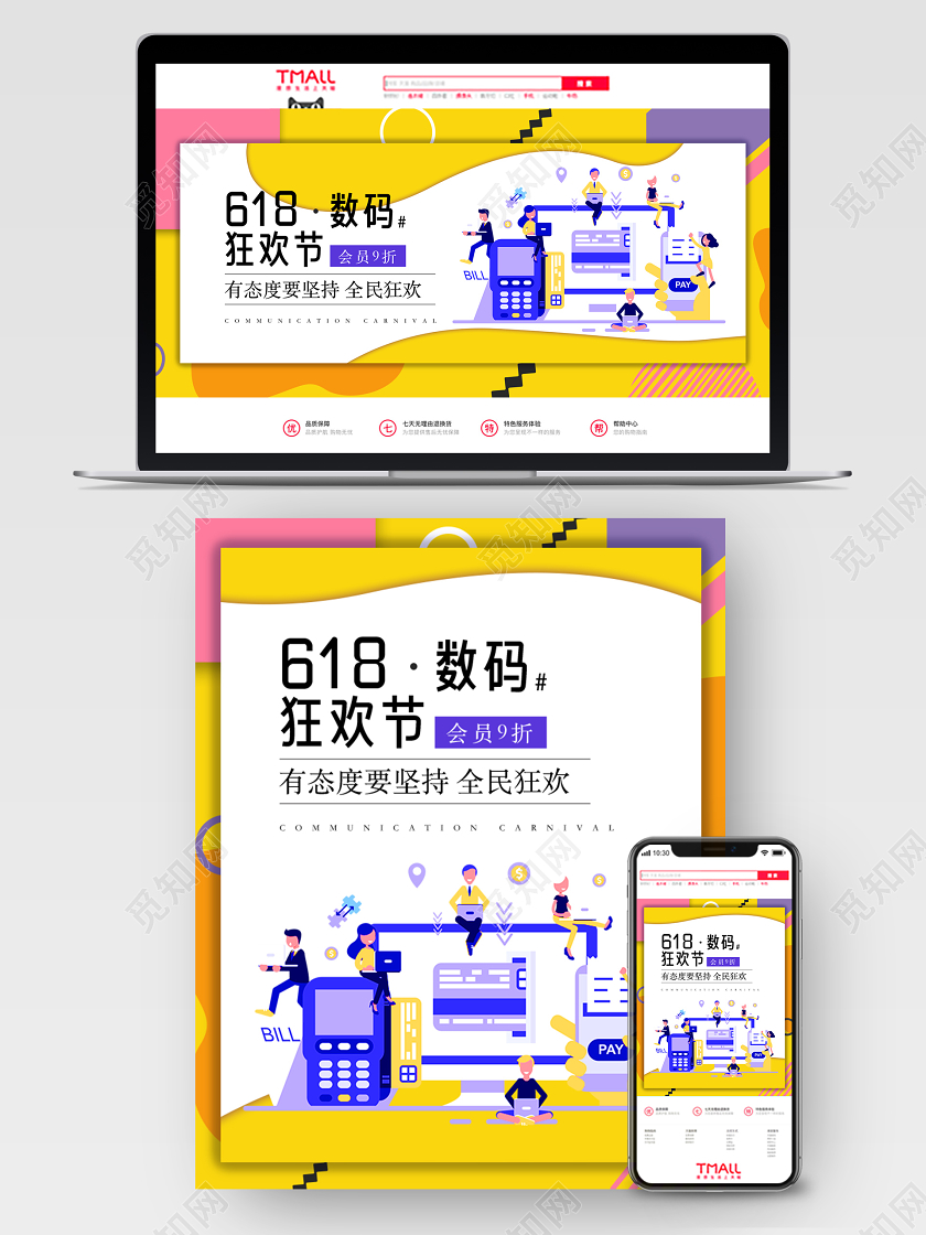 黄色时尚618年中大促狂欢节活动促销数码海报banner517通信通讯