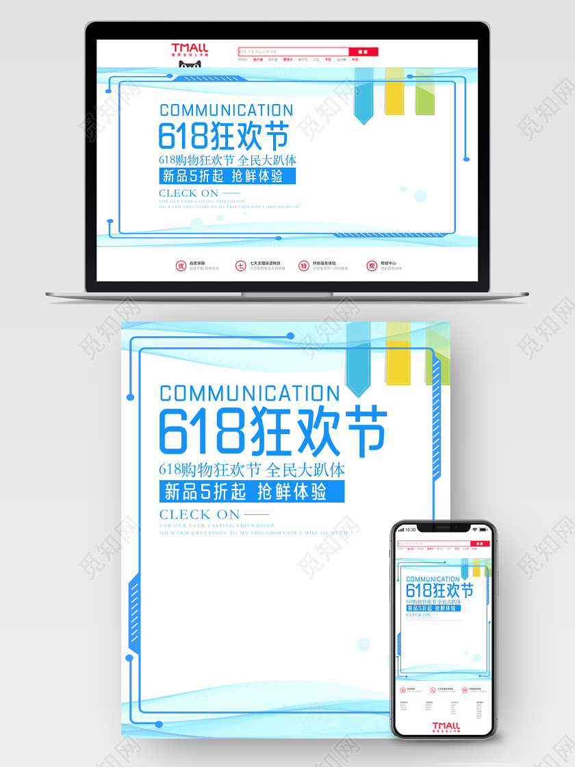 蓝色简约时尚618年中大促狂欢节活动促销海报banner517通信通讯