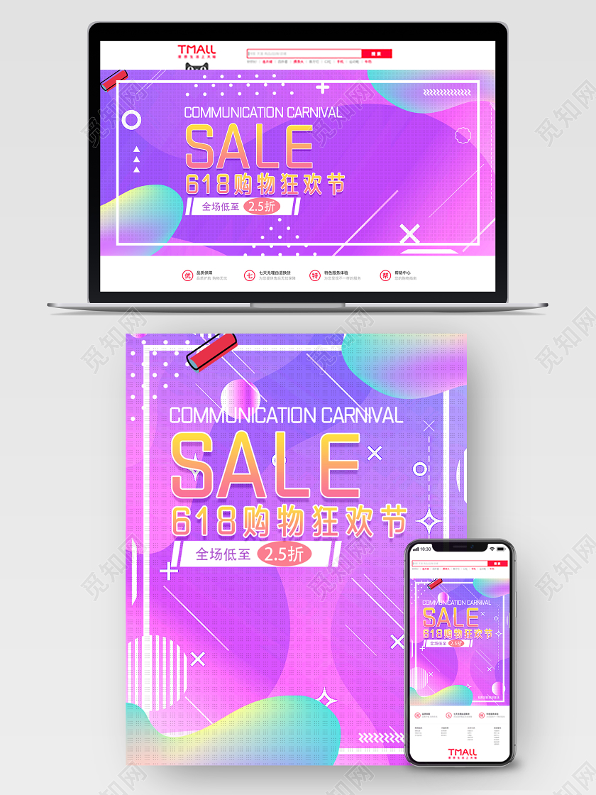 紫色渐变618狂欢节年中大促活动促销海报banner517通信通讯
