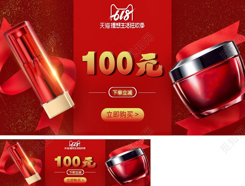 钻展天猫618年中大促淘宝化妆品