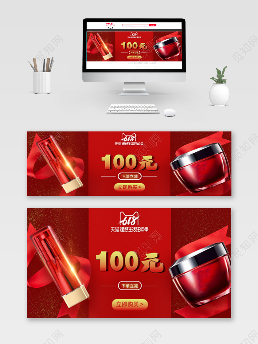 钻展天猫618年中大促淘宝化妆品