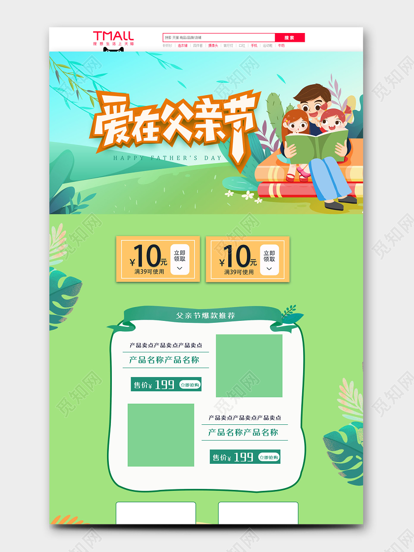 爱在父亲节绿色插画淘宝首页模板天猫父亲节