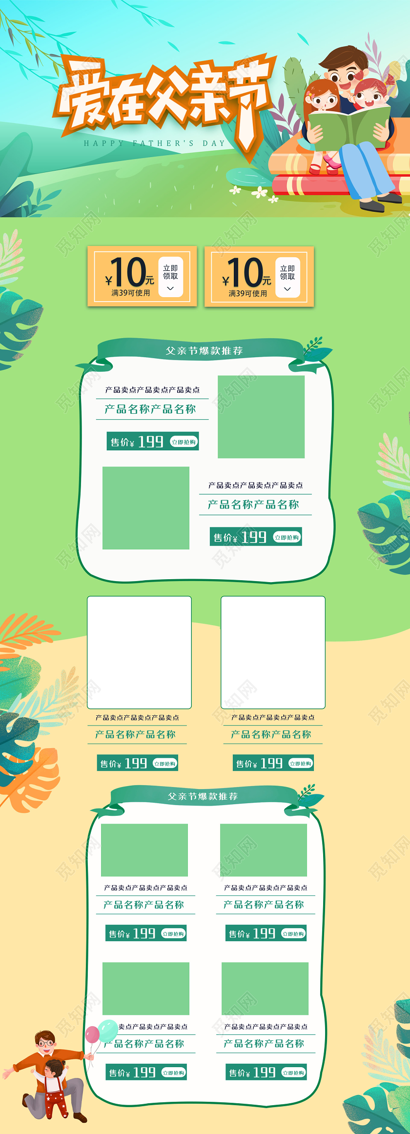 爱在父亲节绿色插画淘宝首页模板天猫父亲节