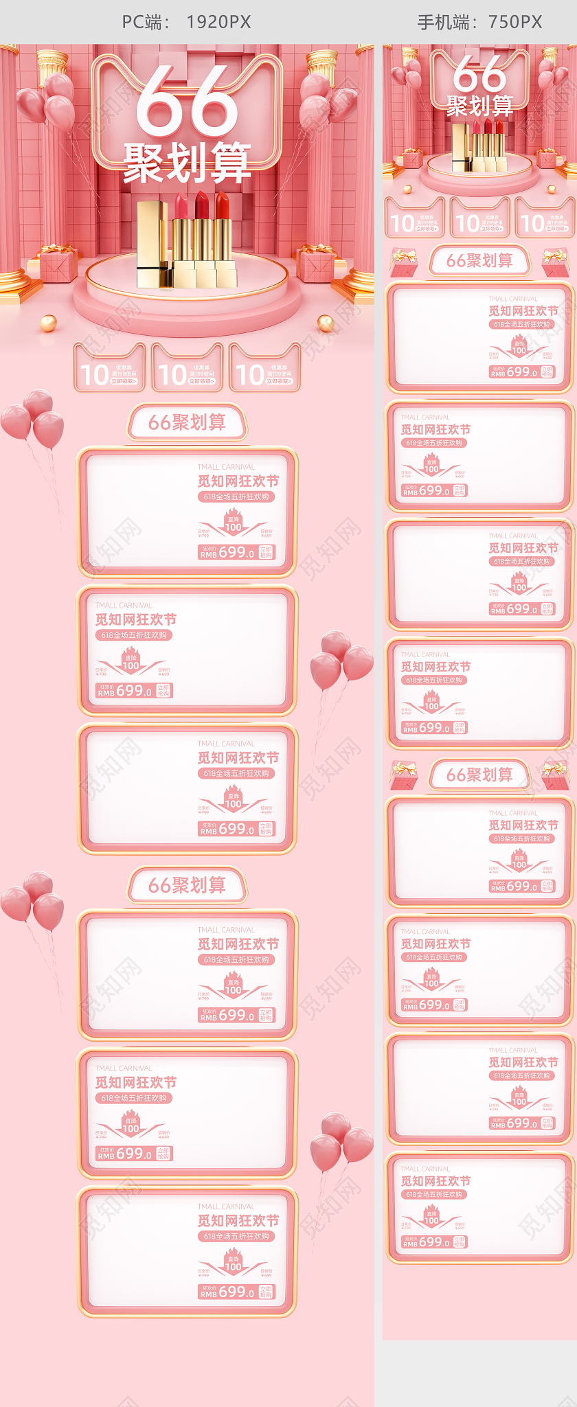 粉色C4D大气66聚划算首页模板