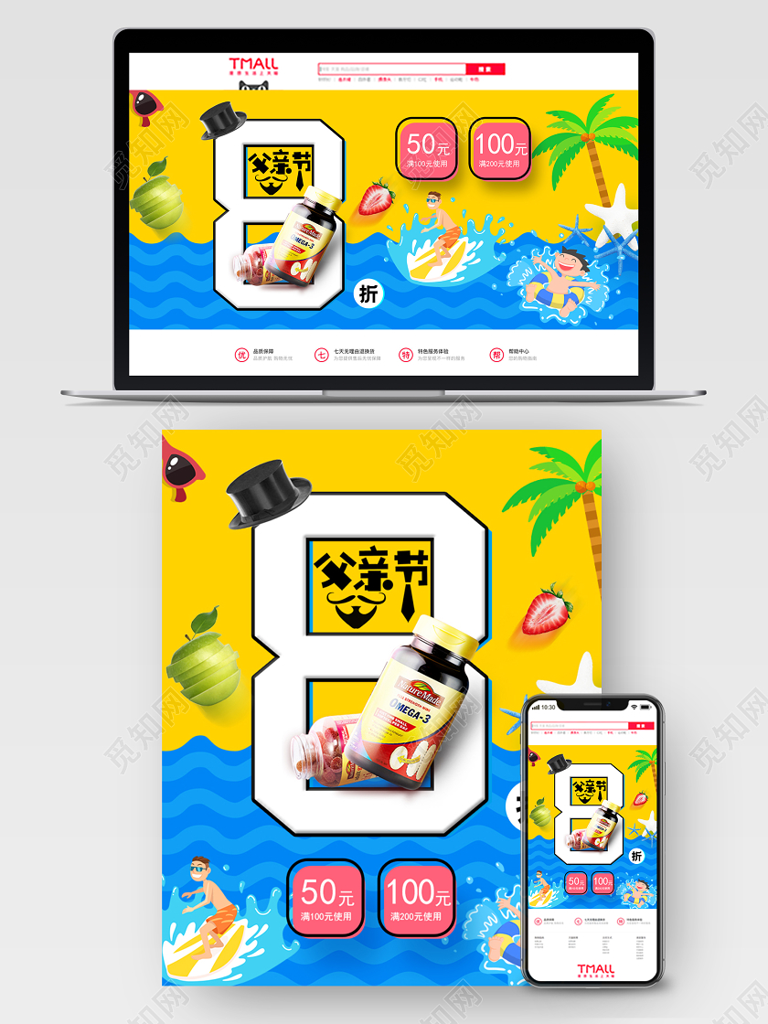 夏季清爽黄蓝色父亲节促销保健品活动促销淘宝天猫海报banne