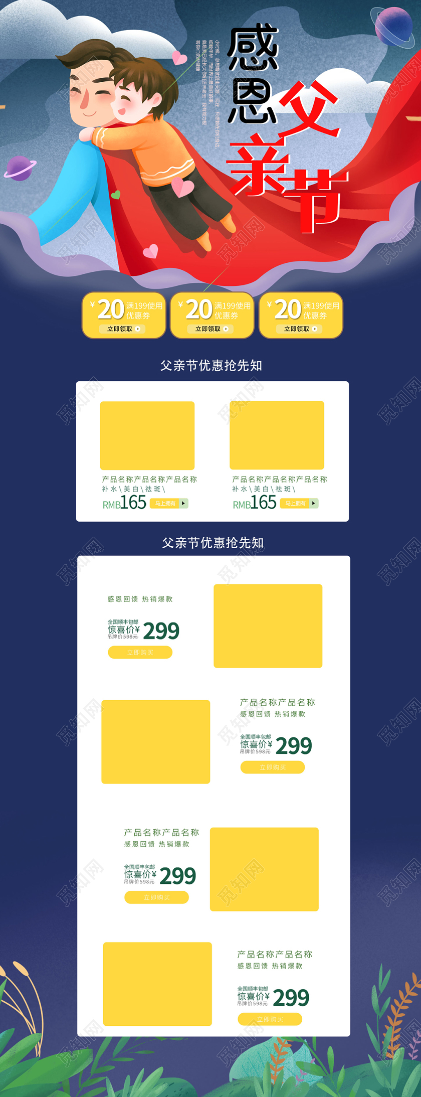 插画风蓝色父亲节节日促销电商pc端首页天猫父亲节