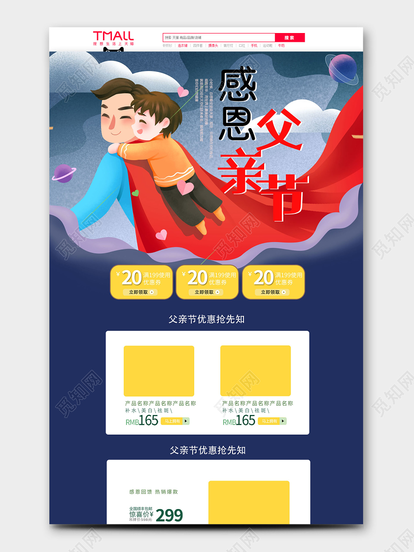 插画风蓝色父亲节节日促销电商pc端首页天猫父亲节