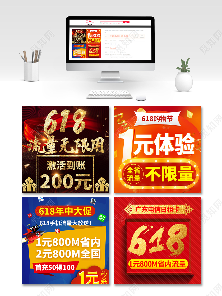 红色618狂欢节中年大促活动促销手机充值活动主图直通车517通信通讯
