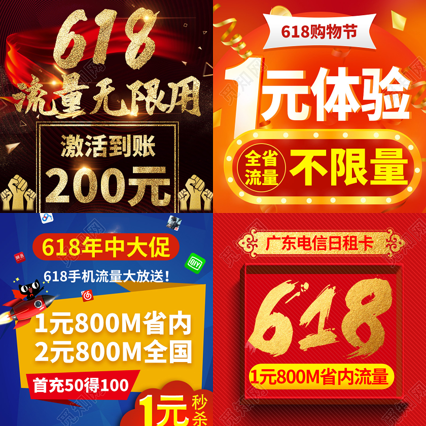 红色618狂欢节中年大促活动促销手机充值活动主图直通车517通信通讯