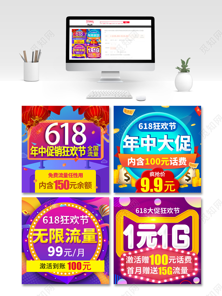 紫色红色618狂欢节中年大促活动促销手机充值活动主图直通车517通信通讯