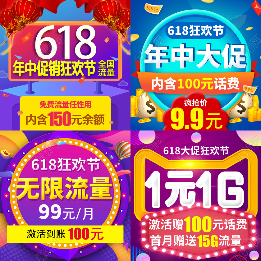 紫色红色618狂欢节中年大促活动促销手机充值活动主图直通车517通信通讯