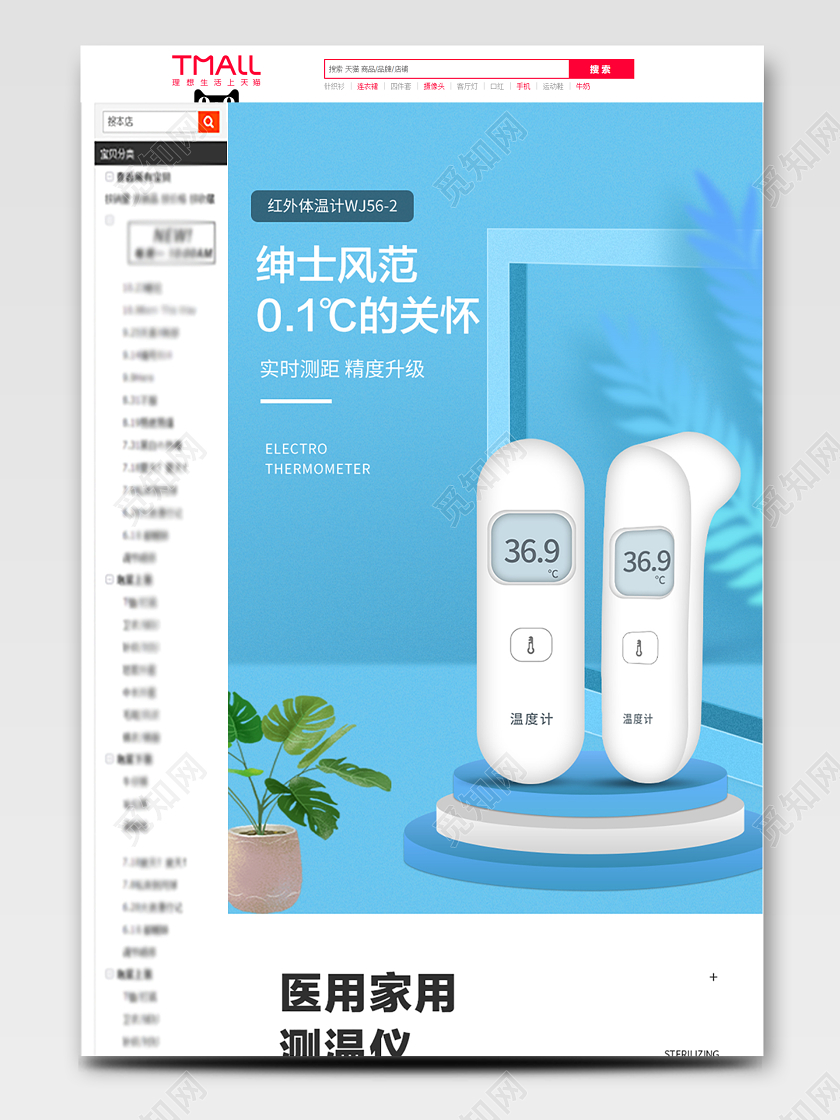电商淘宝蓝色北欧红外线体温计医用家用测温仪详情页模版儿童节