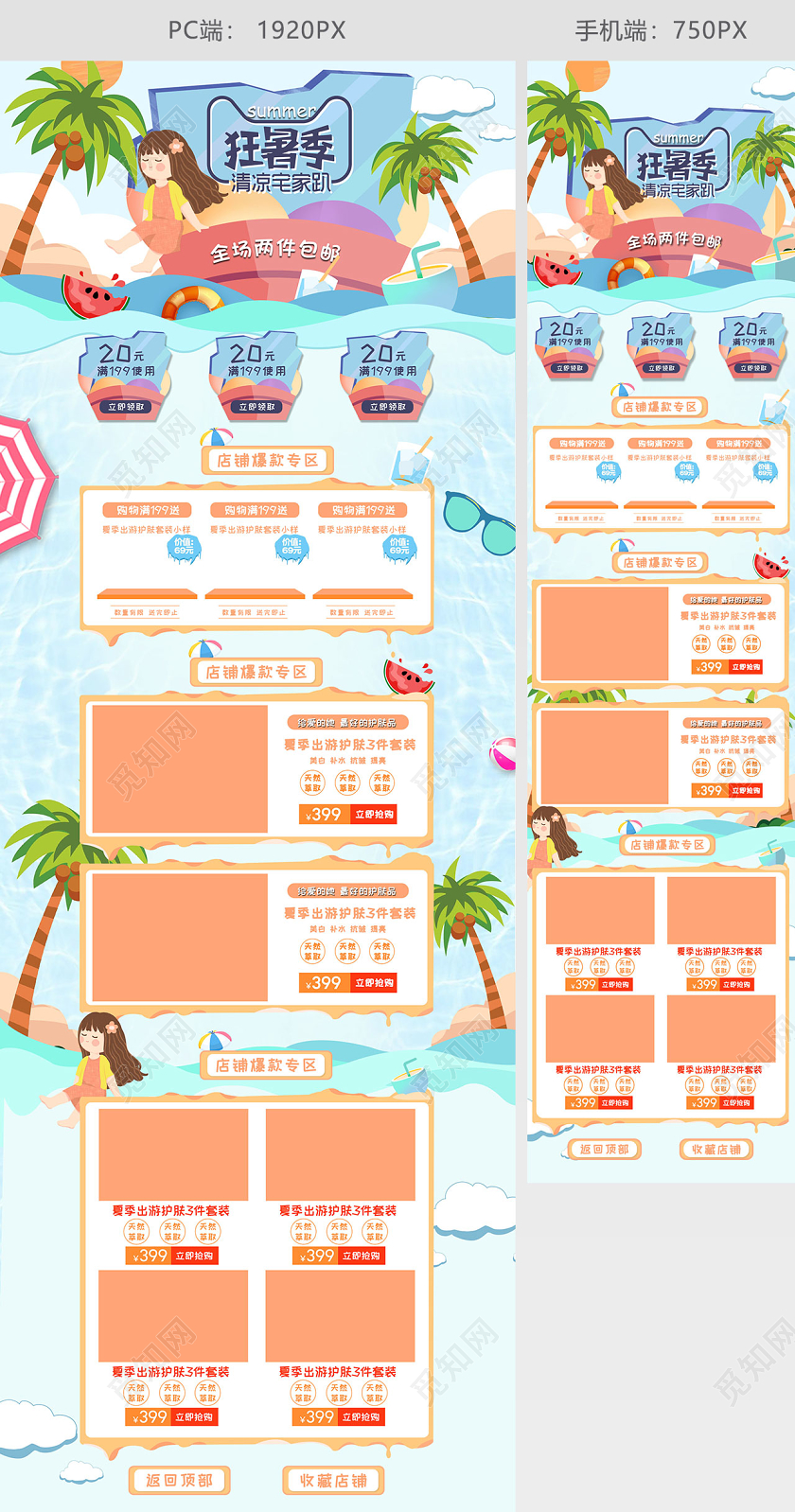 蓝色小清新狂暑季清凉宅家趴节日活动天猫首页电商模板夏天