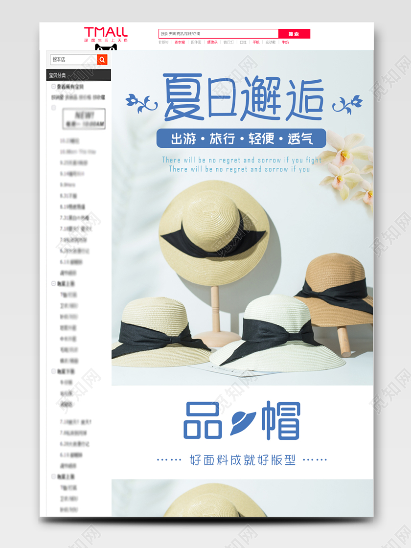 浅蓝简约夏日邂逅女帽详情页天猫详情页电商模板夏天