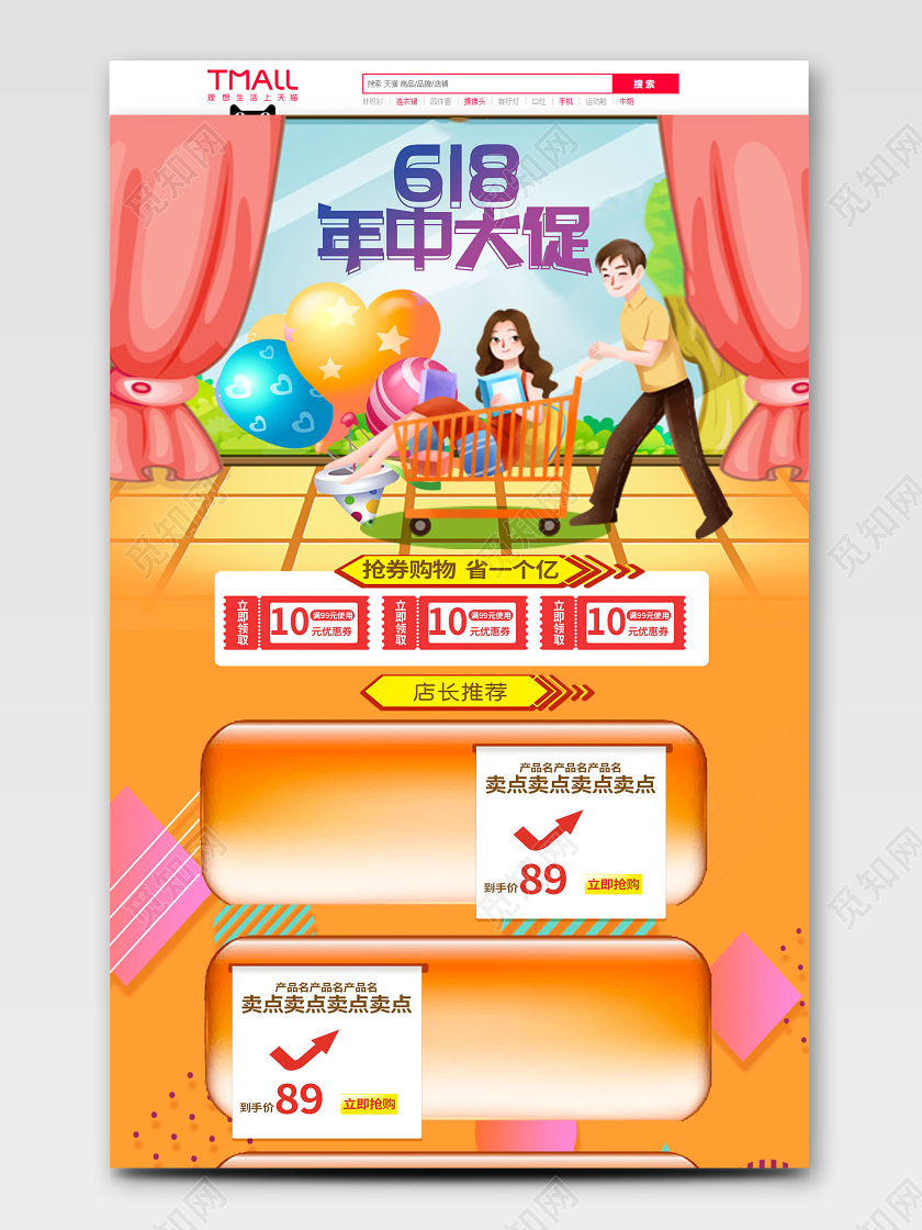 电商淘宝2020橙色卡通购物百货类优惠通用618年中大促首页