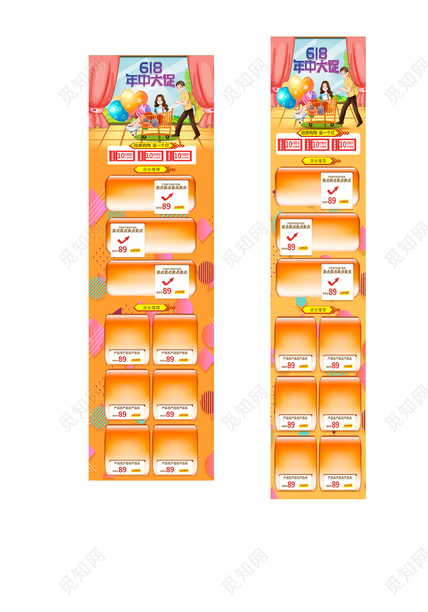 电商淘宝2020橙色卡通购物百货类优惠通用618年中大促首页