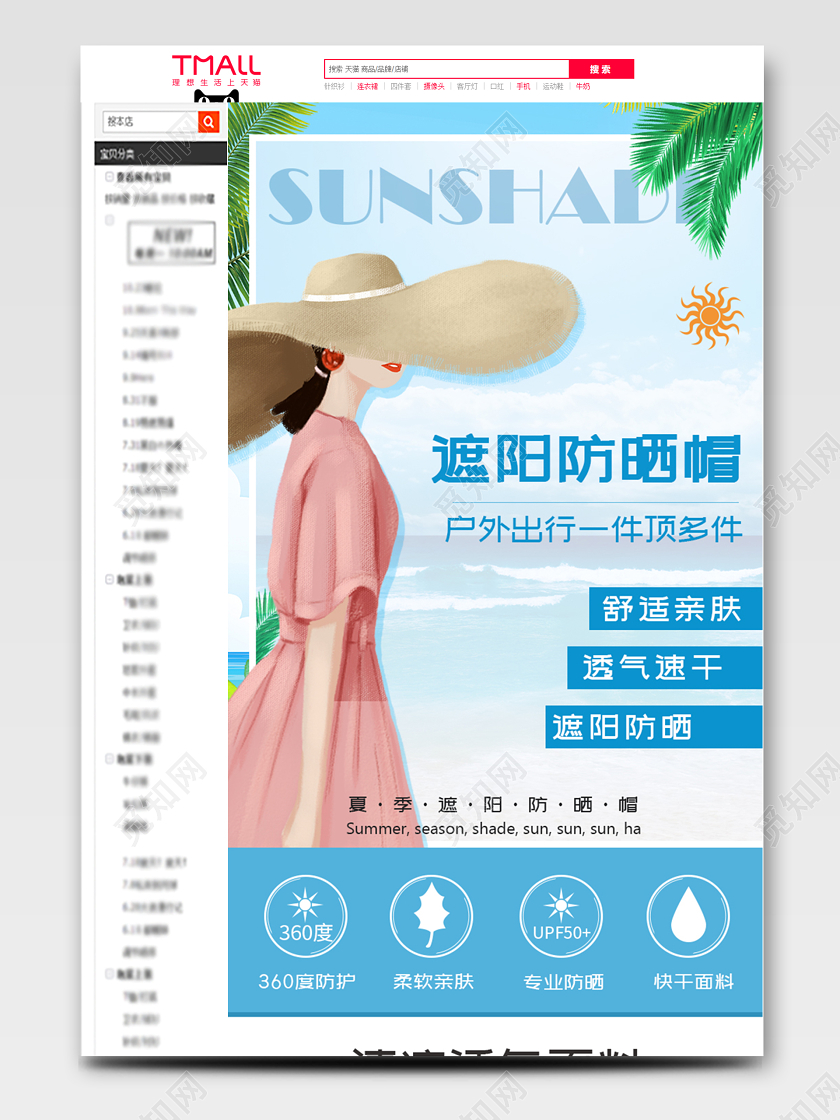 蓝色简约夏日遮阳帽详情页天猫详情页电商模板夏天
