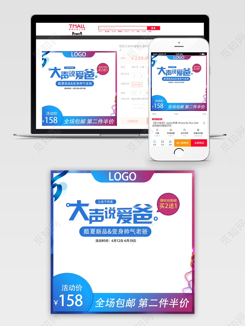 蓝紫色渐变大气时尚大声说爱爸天猫父亲节电商促销通用主图直通车
