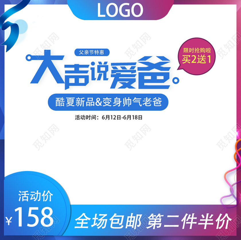 蓝紫色渐变大气时尚大声说爱爸天猫父亲节电商促销通用主图直通车