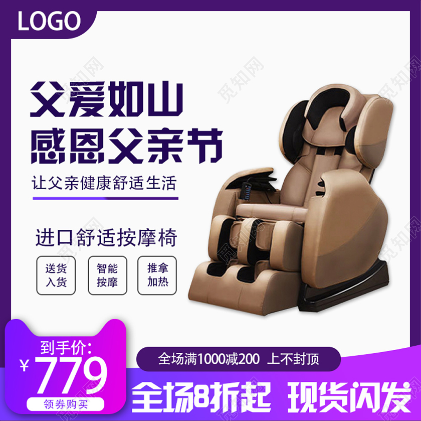 紫色渐变大气父亲节父爱如山按摩椅电商促销天猫父亲节主图直通车
