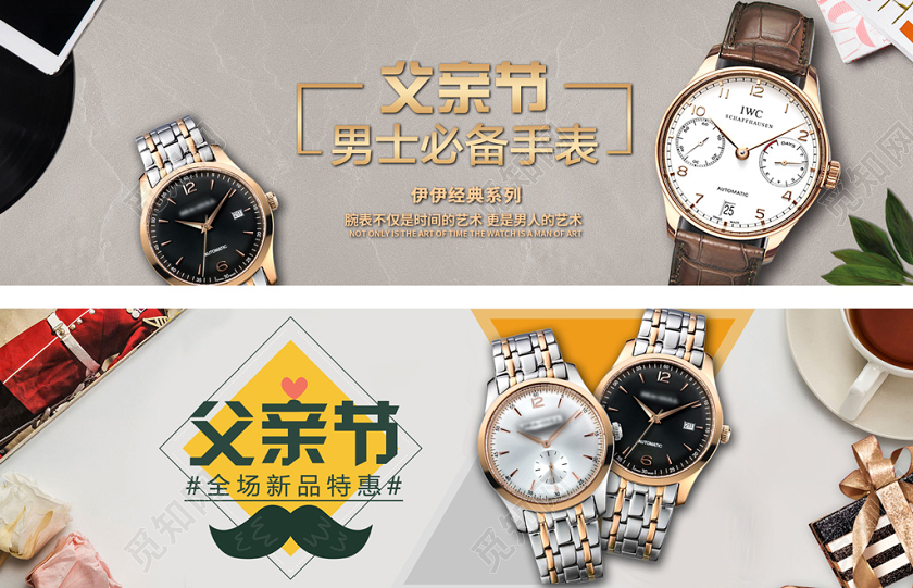 简约创意父亲节手表促销活动海报模板天猫父亲节