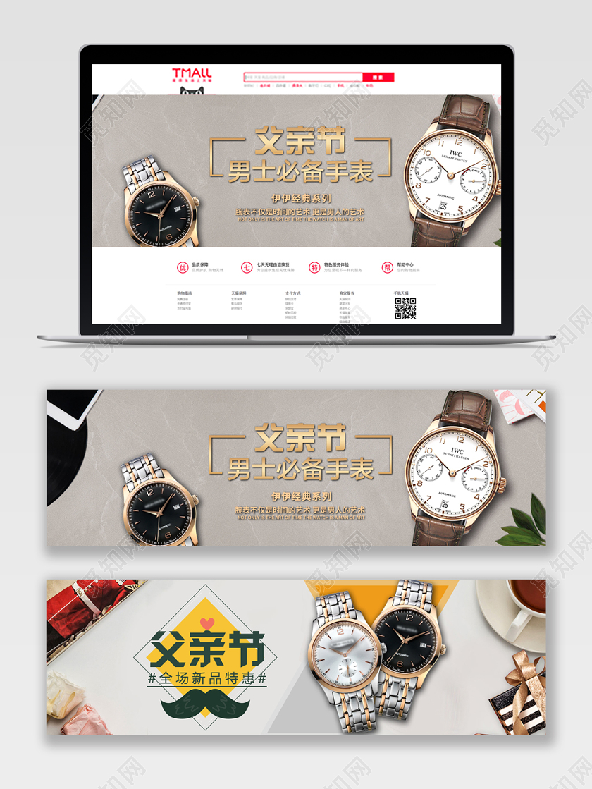 简约创意父亲节手表促销活动海报模板天猫父亲节