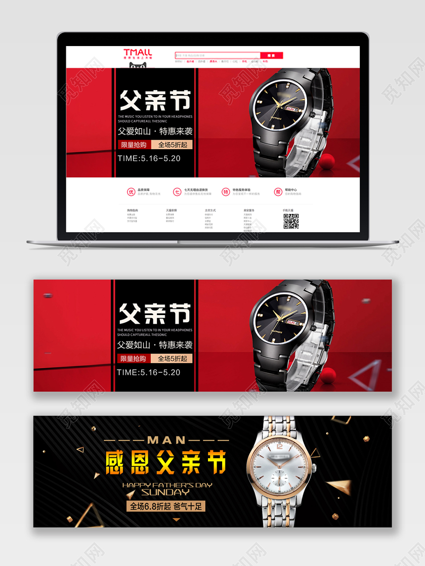 红色高端父亲节手表促销活动海报模板天猫父亲节banner