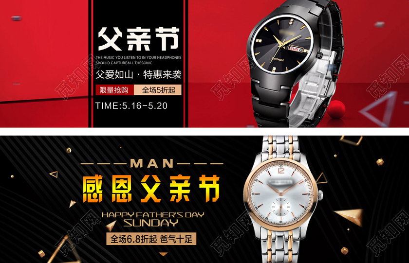 红色高端父亲节手表促销活动海报模板天猫父亲节banner