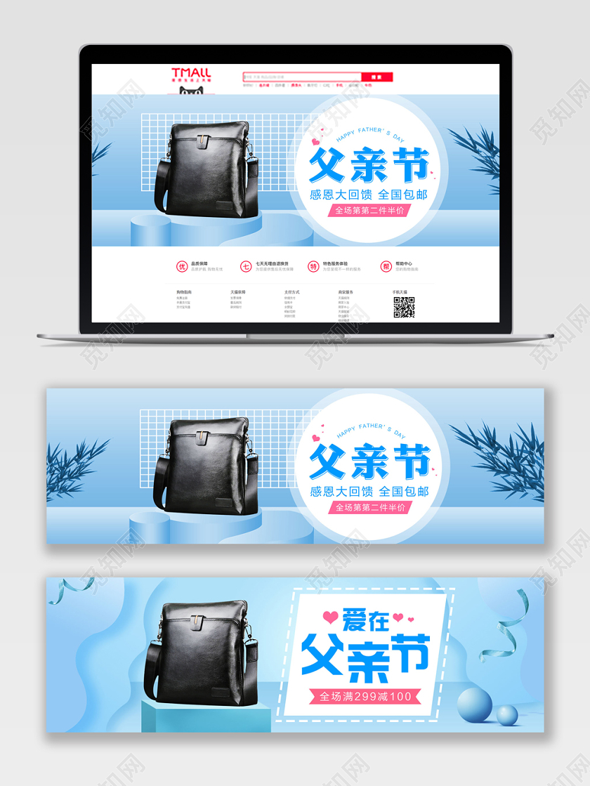 蓝色清新简约父亲节男士公文包挎包促销海报模板天猫父亲节