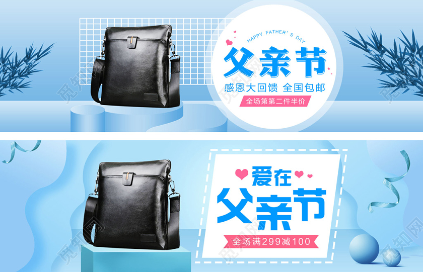 蓝色清新简约父亲节男士公文包挎包促销海报模板天猫父亲节