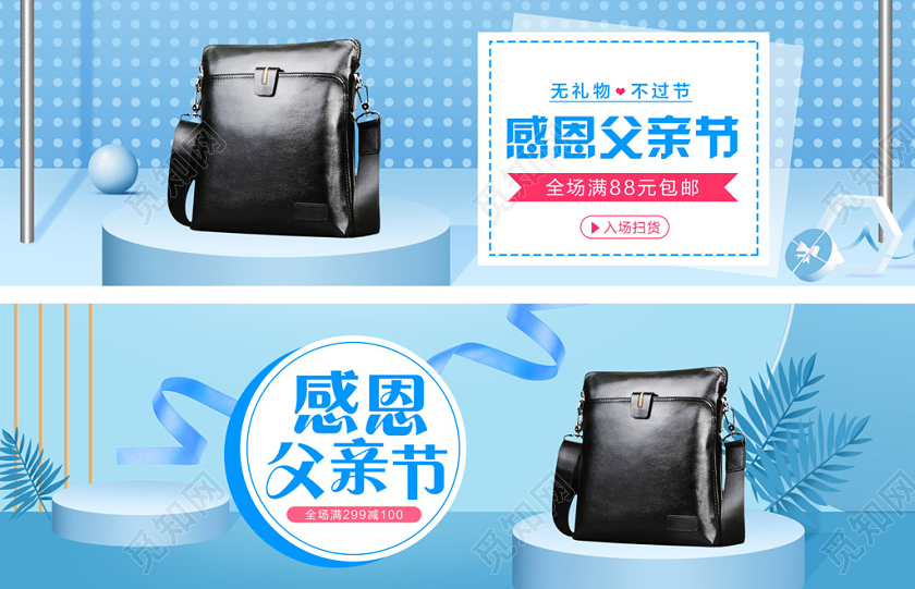 蓝色简约父亲节男士公文包挎包促销海报模板天猫父亲节