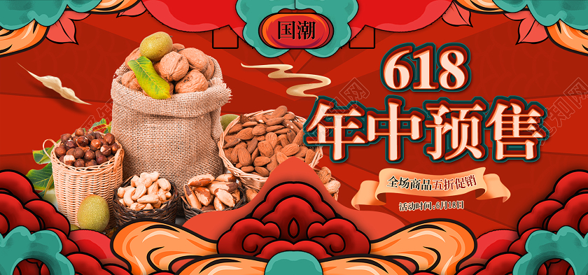 618提前购618预售国潮618预售红色海报喜庆促销banner活动背景年中大促