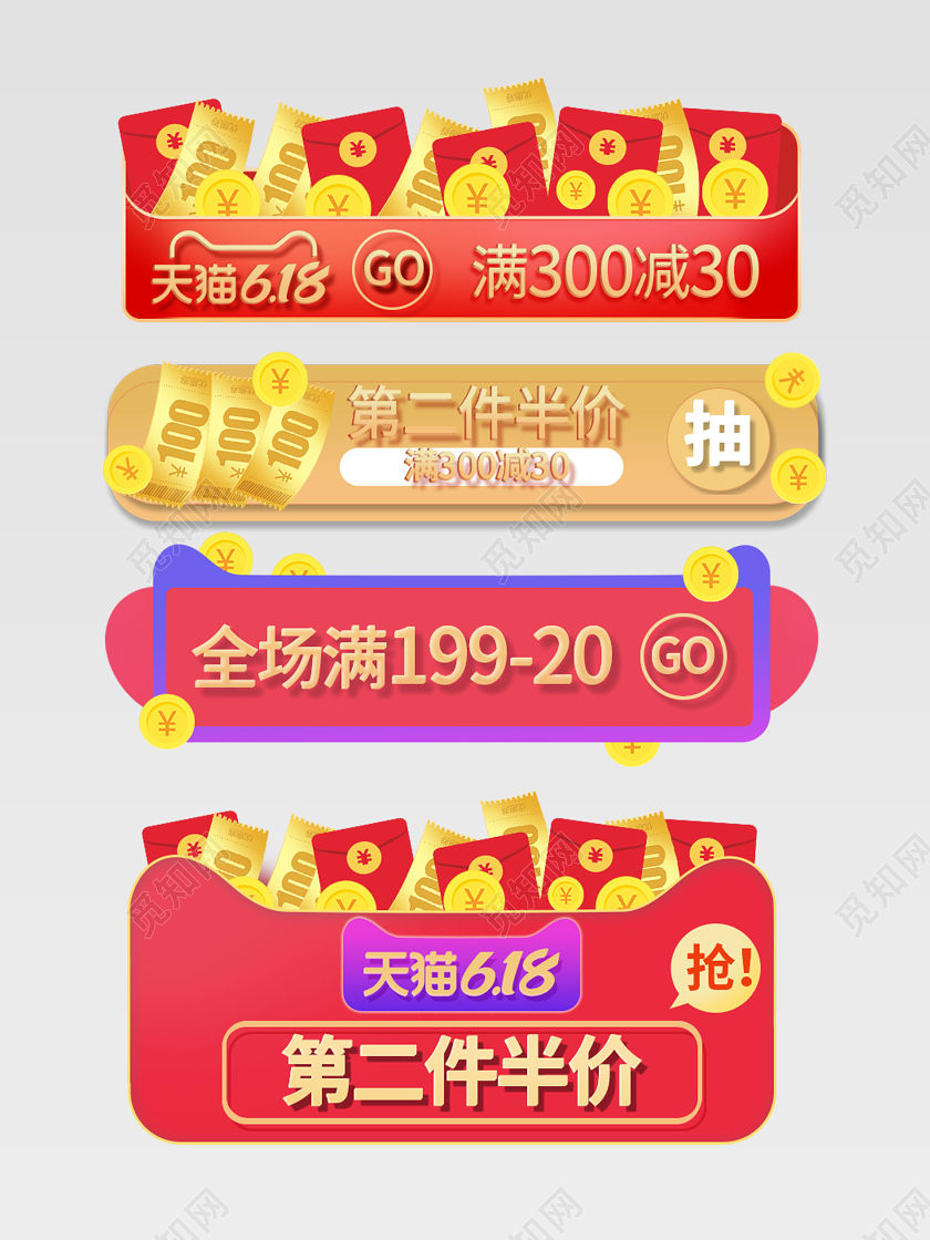 优惠券618天猫电商模板节日活动