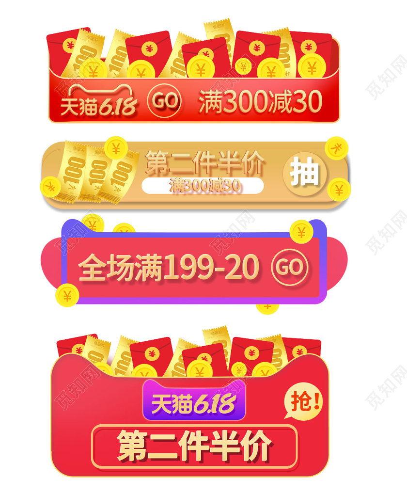 优惠券618天猫电商模板节日活动