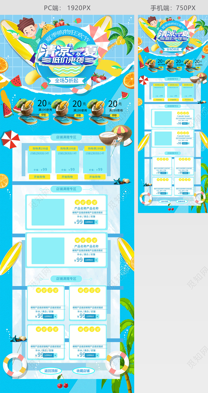 蓝色夏天促销活动首页淘宝电商模板