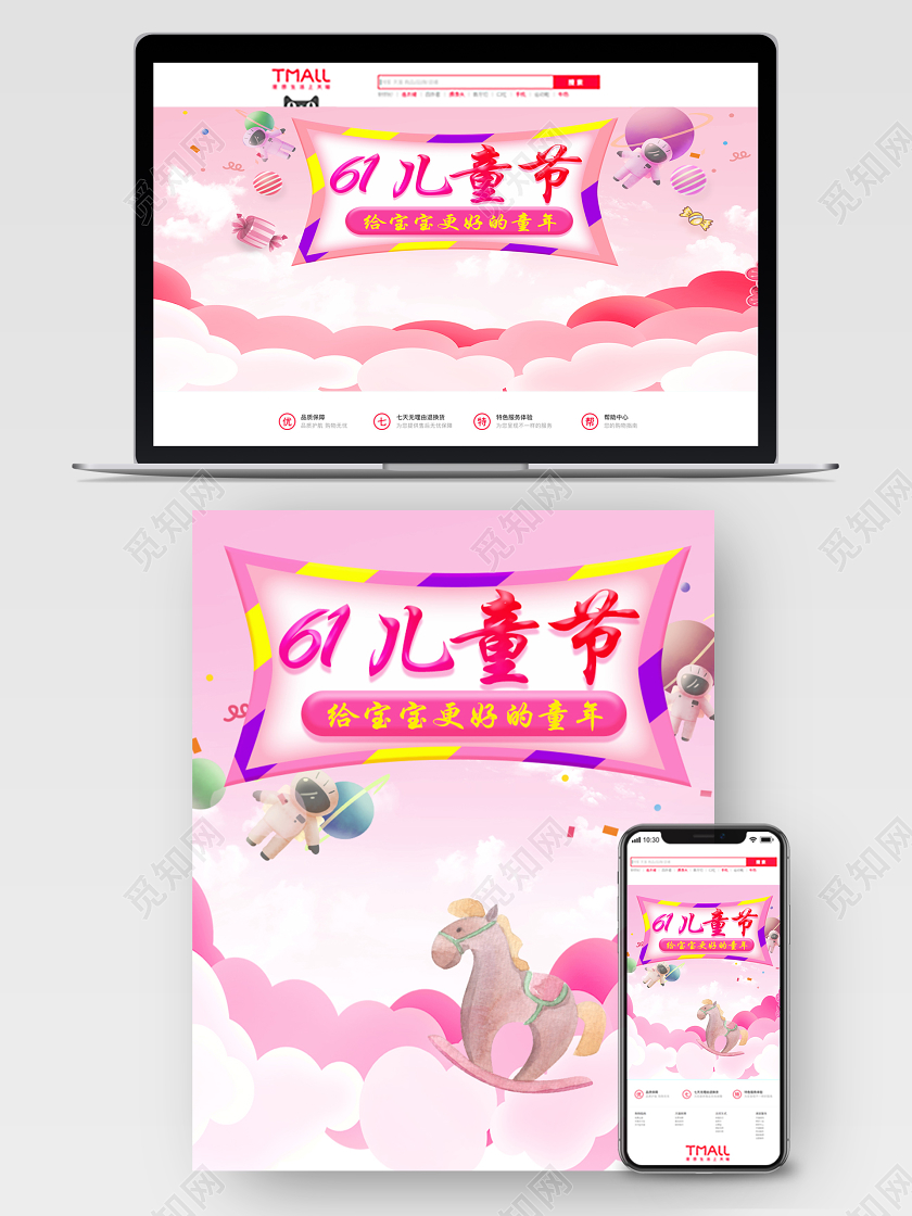 粉红618banner 电商模板六一儿童节
