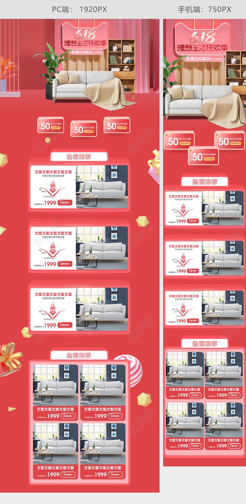 红色C4D简约618年中大促家装首页模板