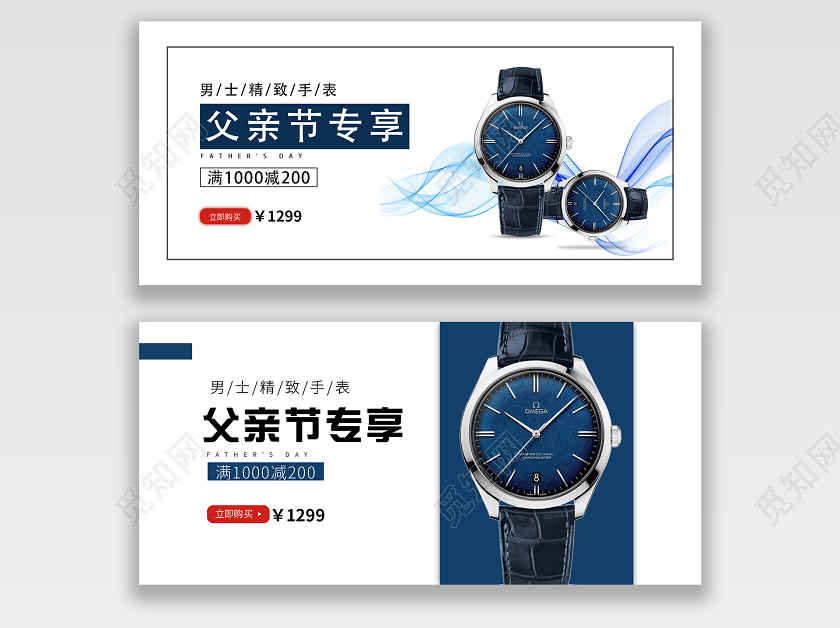 父亲节专享精品男士手表促销淘宝banner天猫父亲节