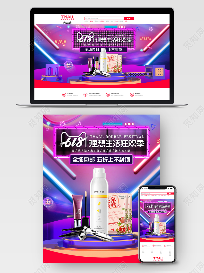紫色荧光炫酷618美妆化妆品f年中促销天猫海报banner