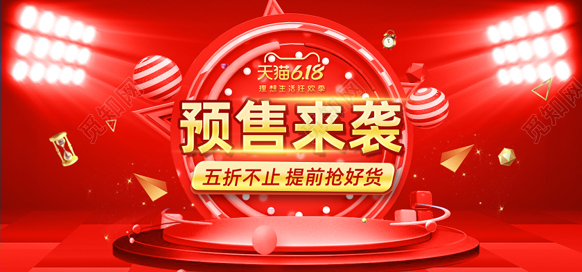 红色酷炫618预售狂欢季促销海报设计素材模板