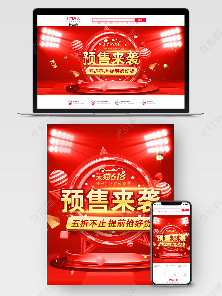 红色酷炫618预售狂欢季促销海报设计素材模板