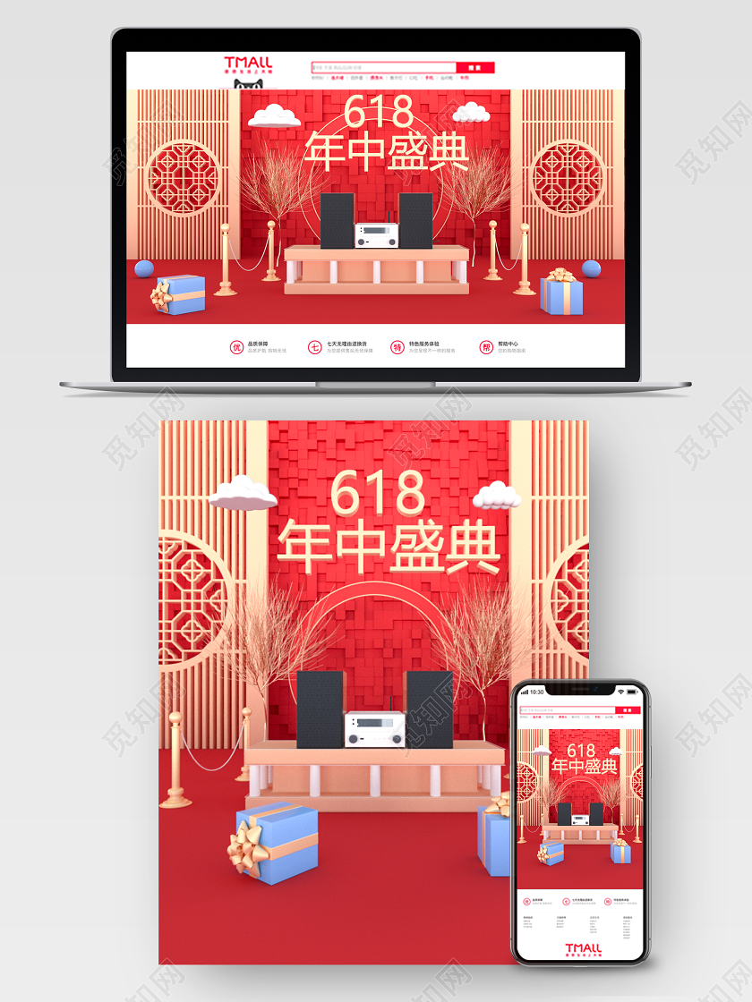 618年中大促红色C4D海报banner