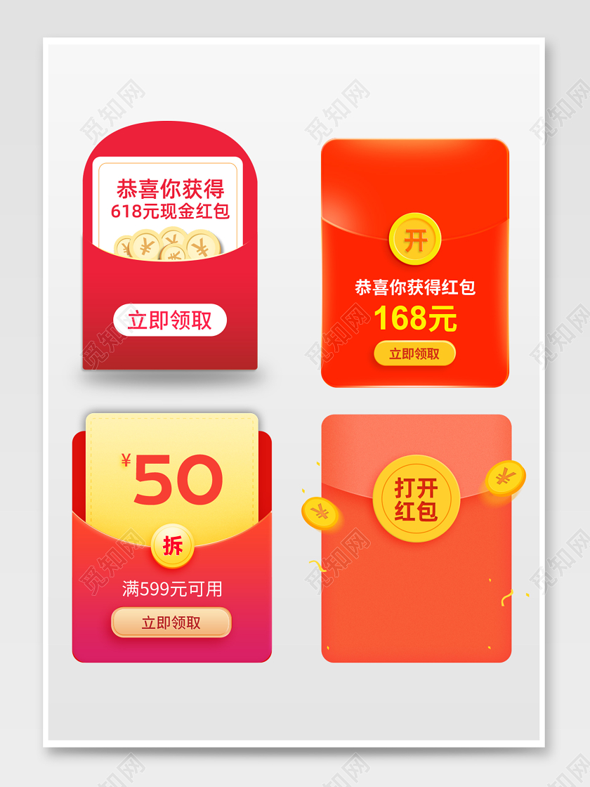 618年中大促主图红包素材主图优惠券