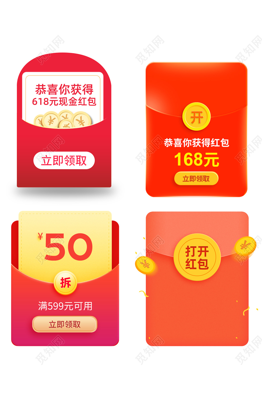 618年中大促主图红包素材主图优惠券