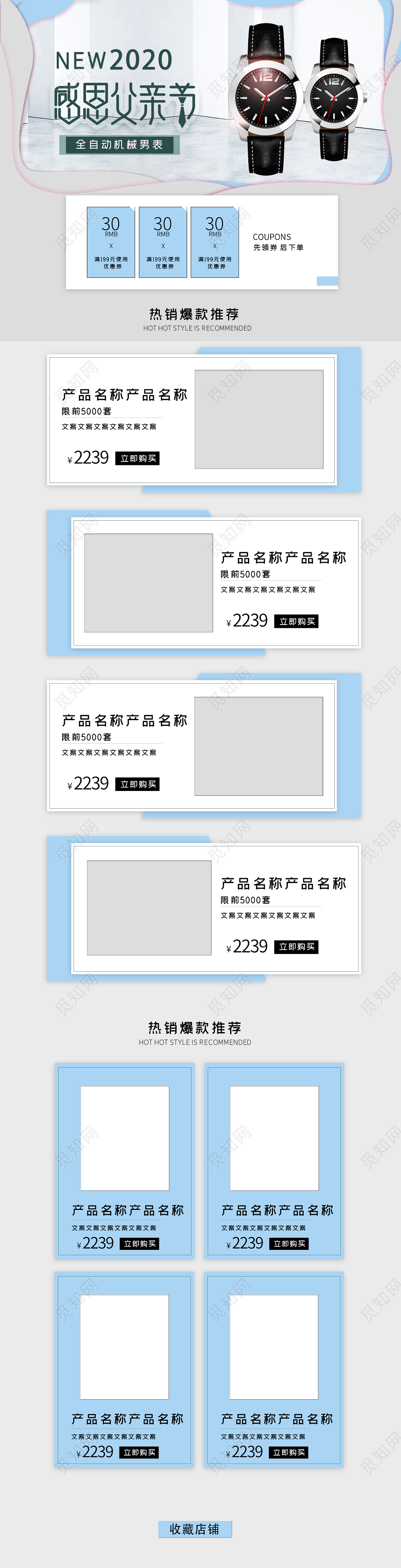父亲节手表节日促销简约pc端淘宝首页天猫父亲节