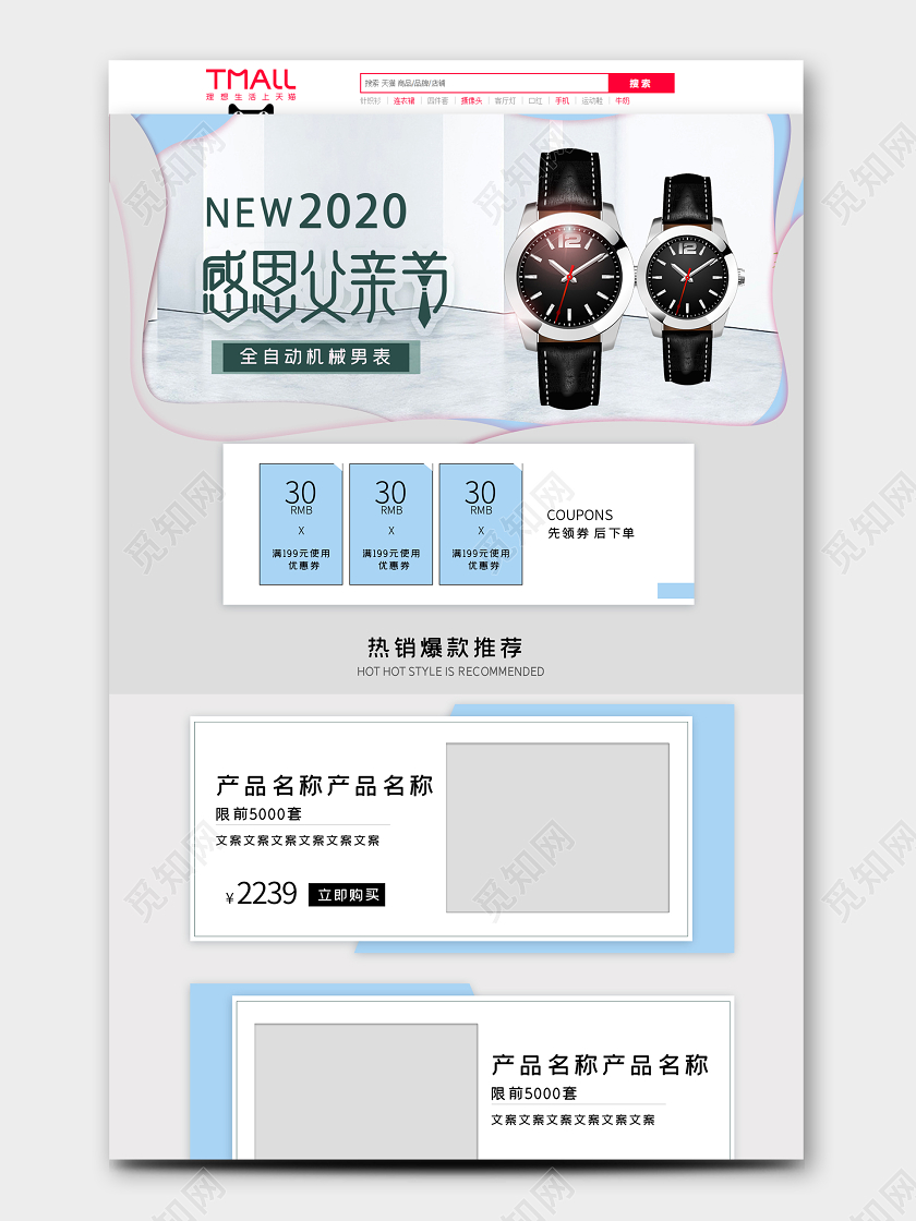 父亲节手表节日促销简约pc端淘宝首页天猫父亲节