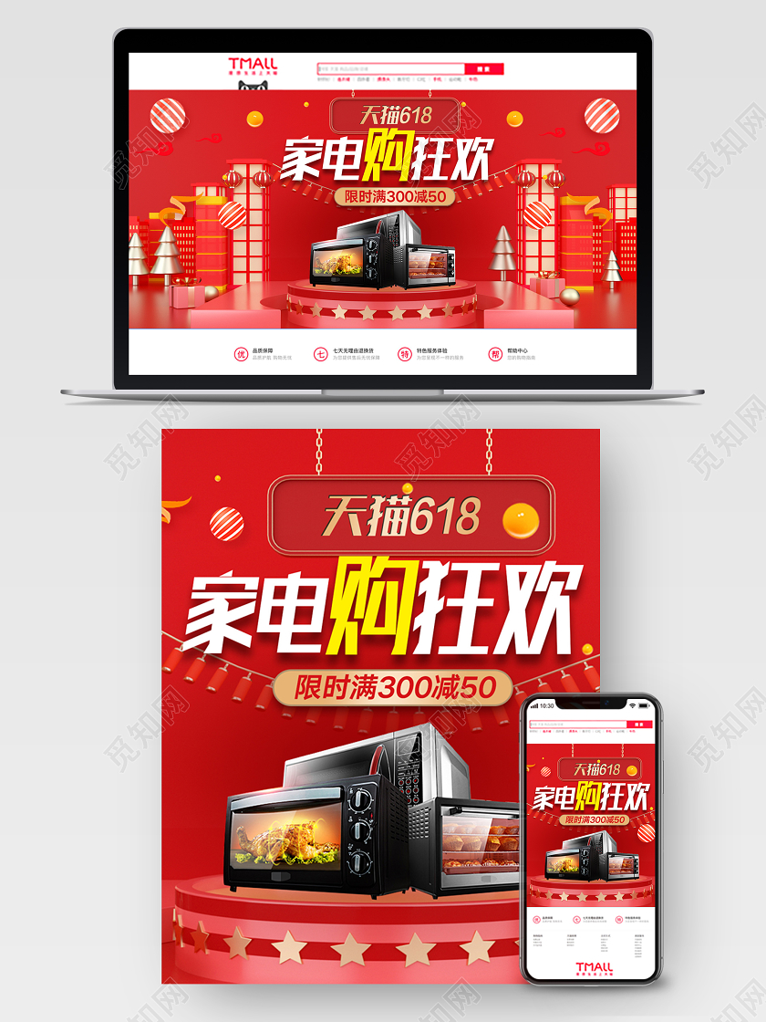 C4D红色家电购狂欢618年中大促天猫淘宝促销海报