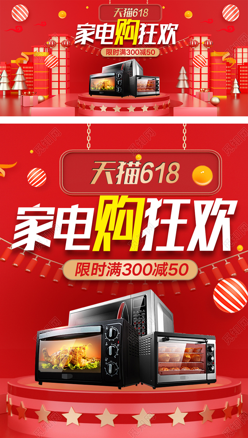 C4D红色家电购狂欢618年中大促天猫淘宝促销海报